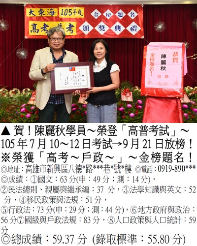 086_105年高考-陳麗秋_7763